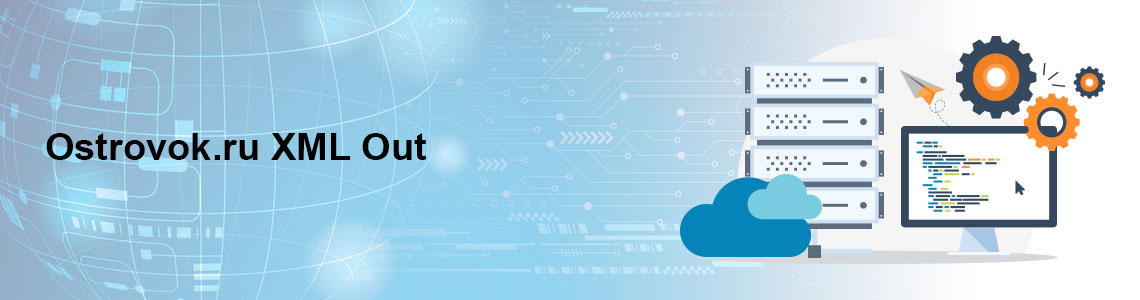 Ostrovok.ru XML Out